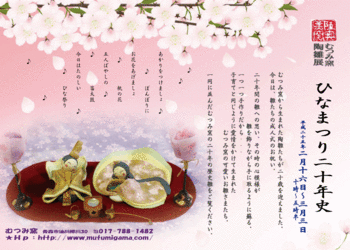 2013年雛祭り２0年史【●表】A4元.gif